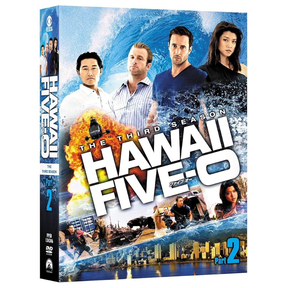 Amazon.co.jp: Hawaii Five-0 DVD-BOX シーズン3 Part2