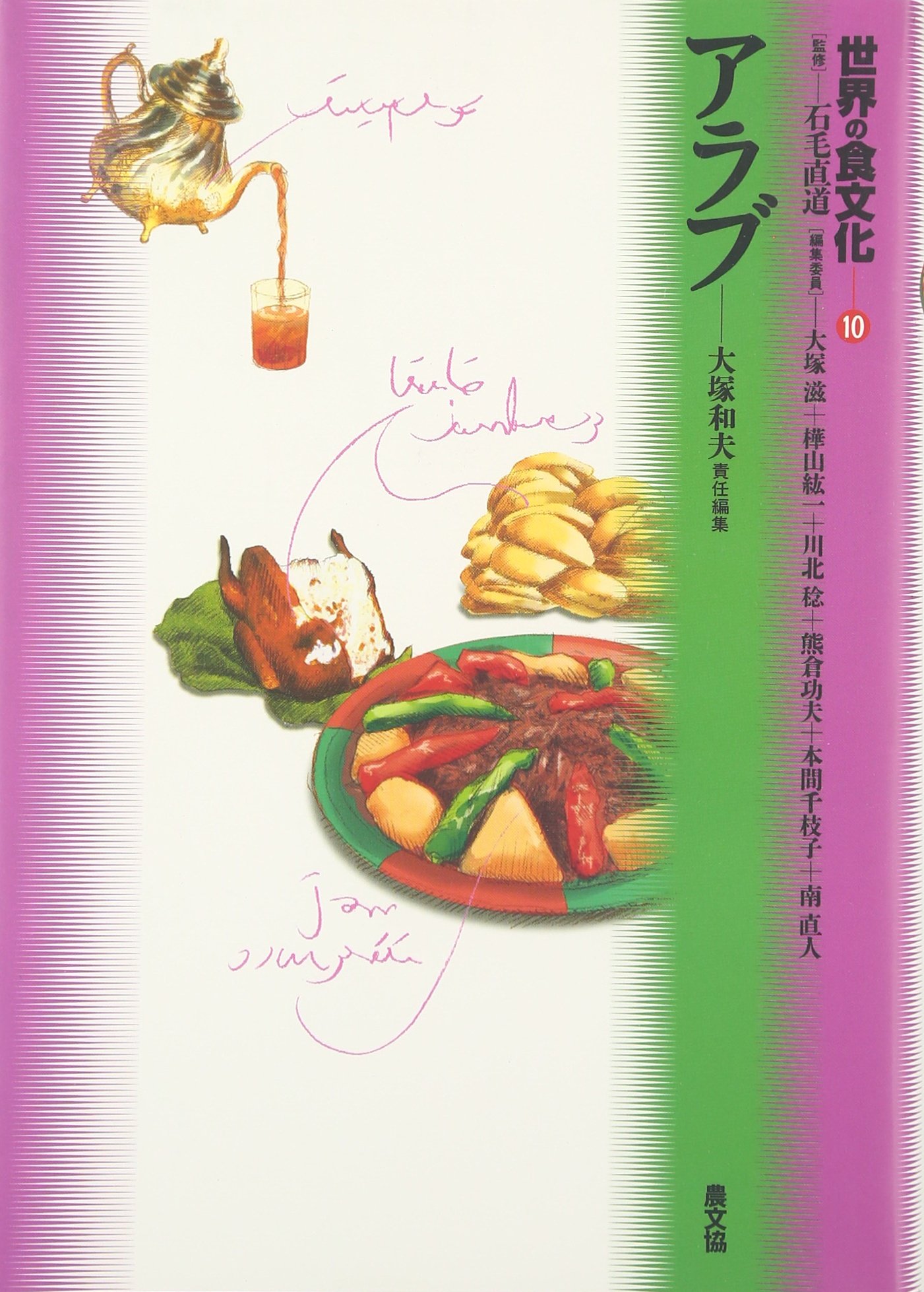 Amazon.co.jp: 世界の食文化 (10) : 大塚 和夫: 本