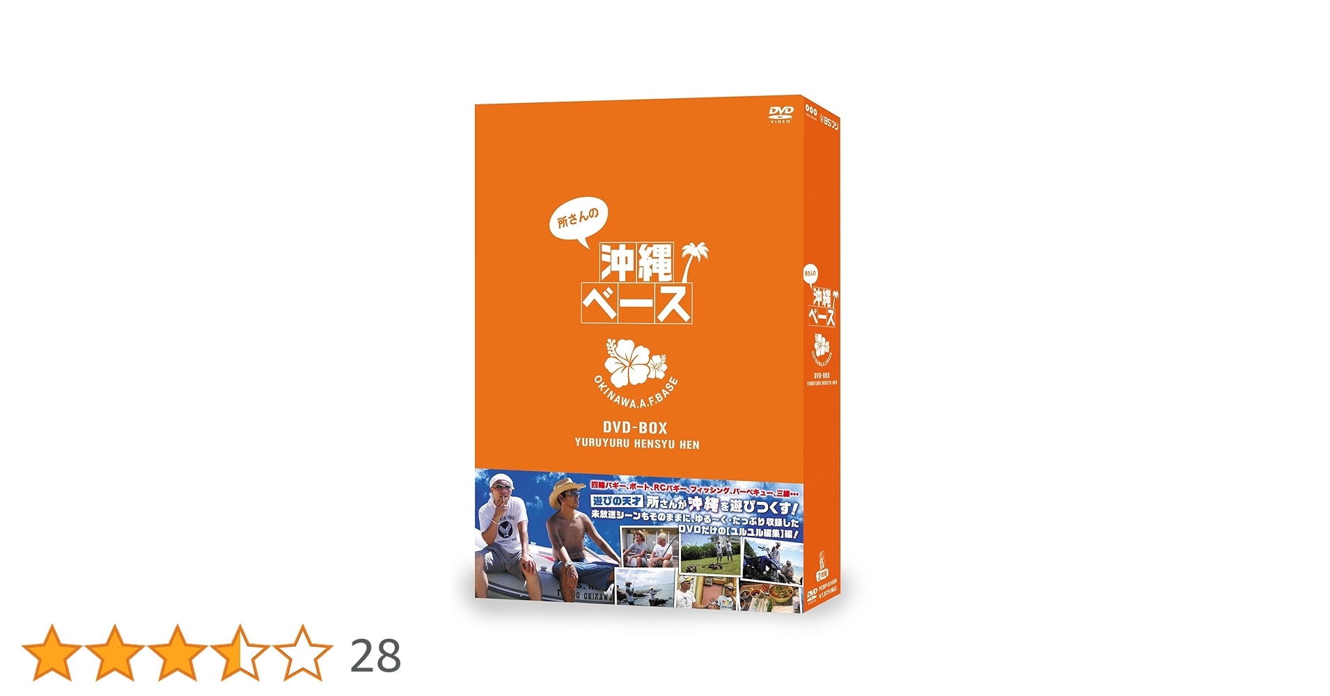 所さんの世田谷ベース DVD-BOX Ⅰ〜Ⅺ+沖縄ベースセット 所さんの沖縄ベース DVD-BOX/所ジョージ【買取価格】｜ゲオの
