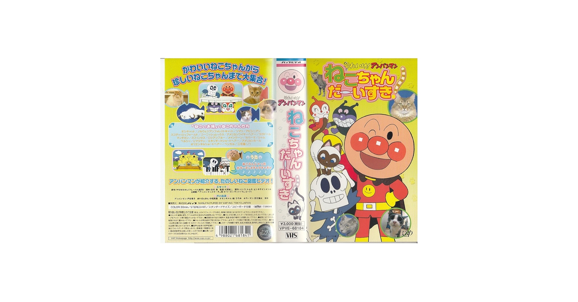 (未使用･未開封品)　それいけ!アンパンマン ねこちゃんだーいすき! [DVD] lok26k6 Amazon.co.jp: それいけ!アンパンマン ねこちゃんだーいすき