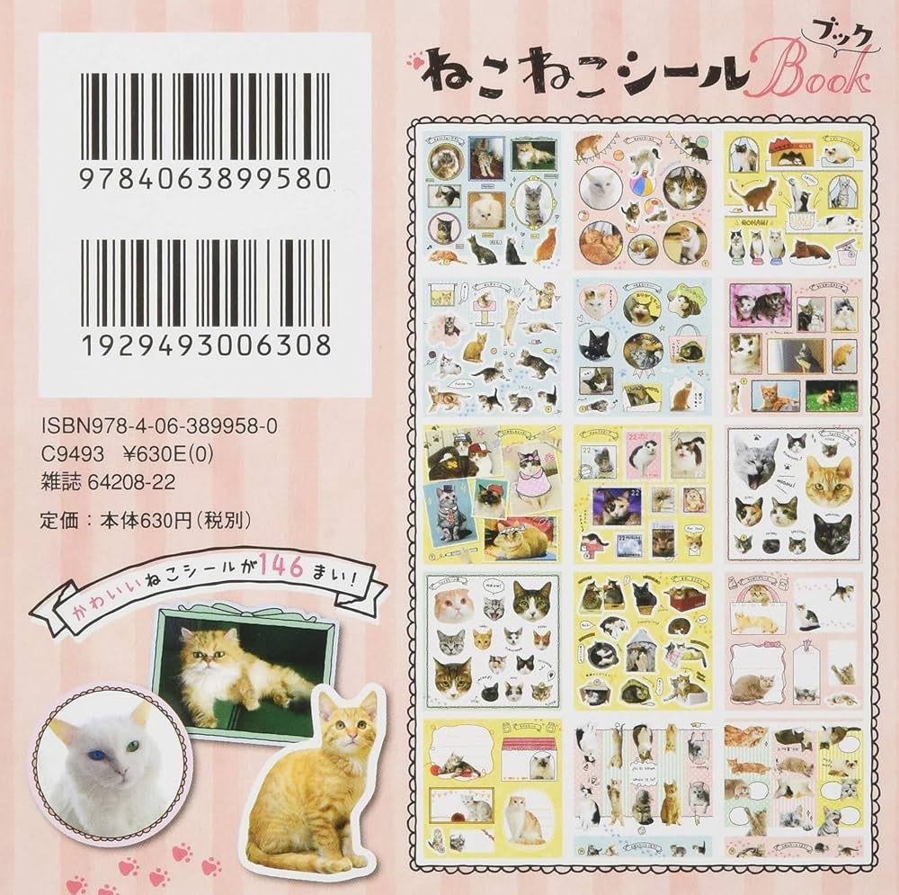 Amazon.com: ねこねこシールブック(講談社Mook(たのしい幼稚園