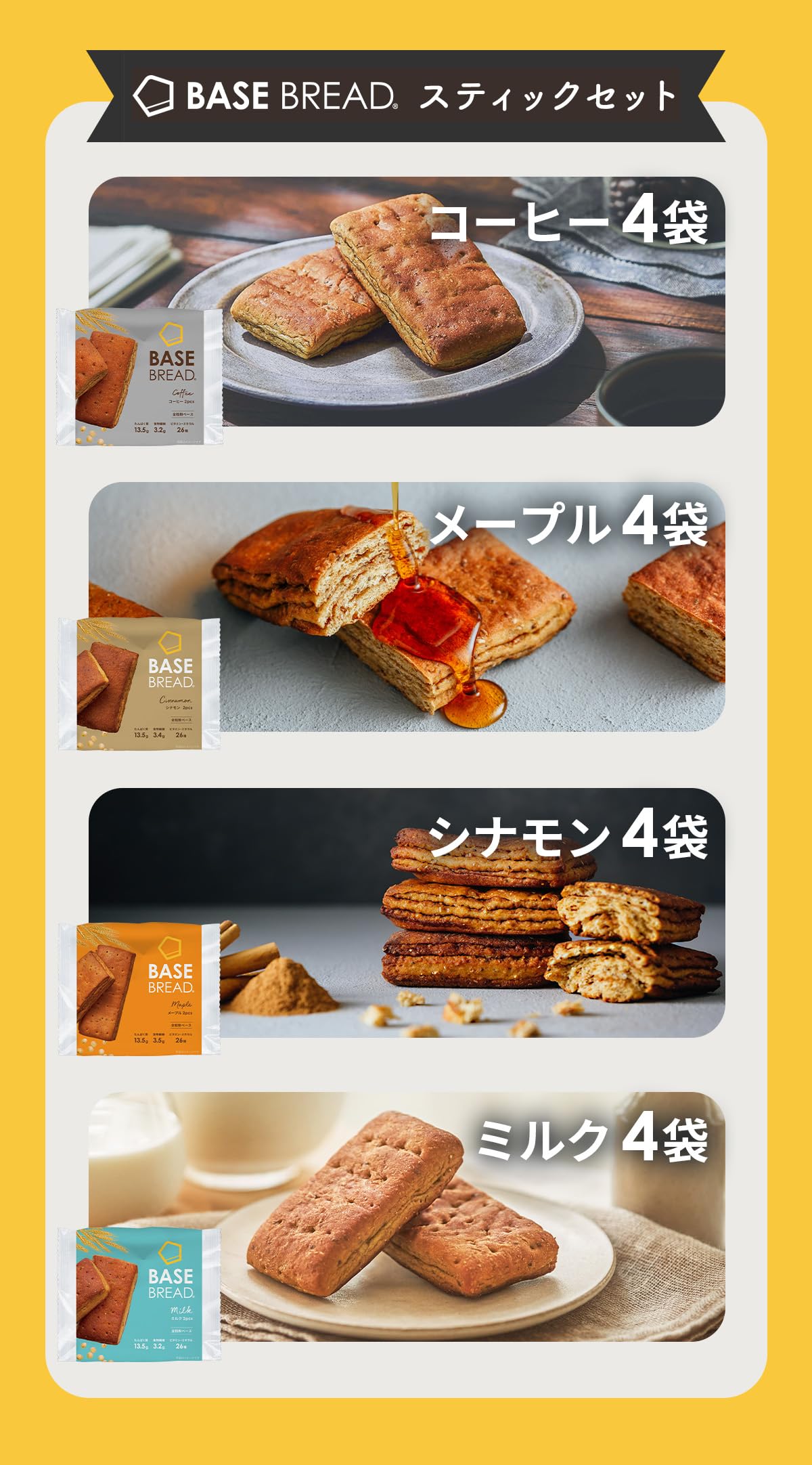 50袋 BASE BREAD ミルク セット ベースブレッド ベースフード