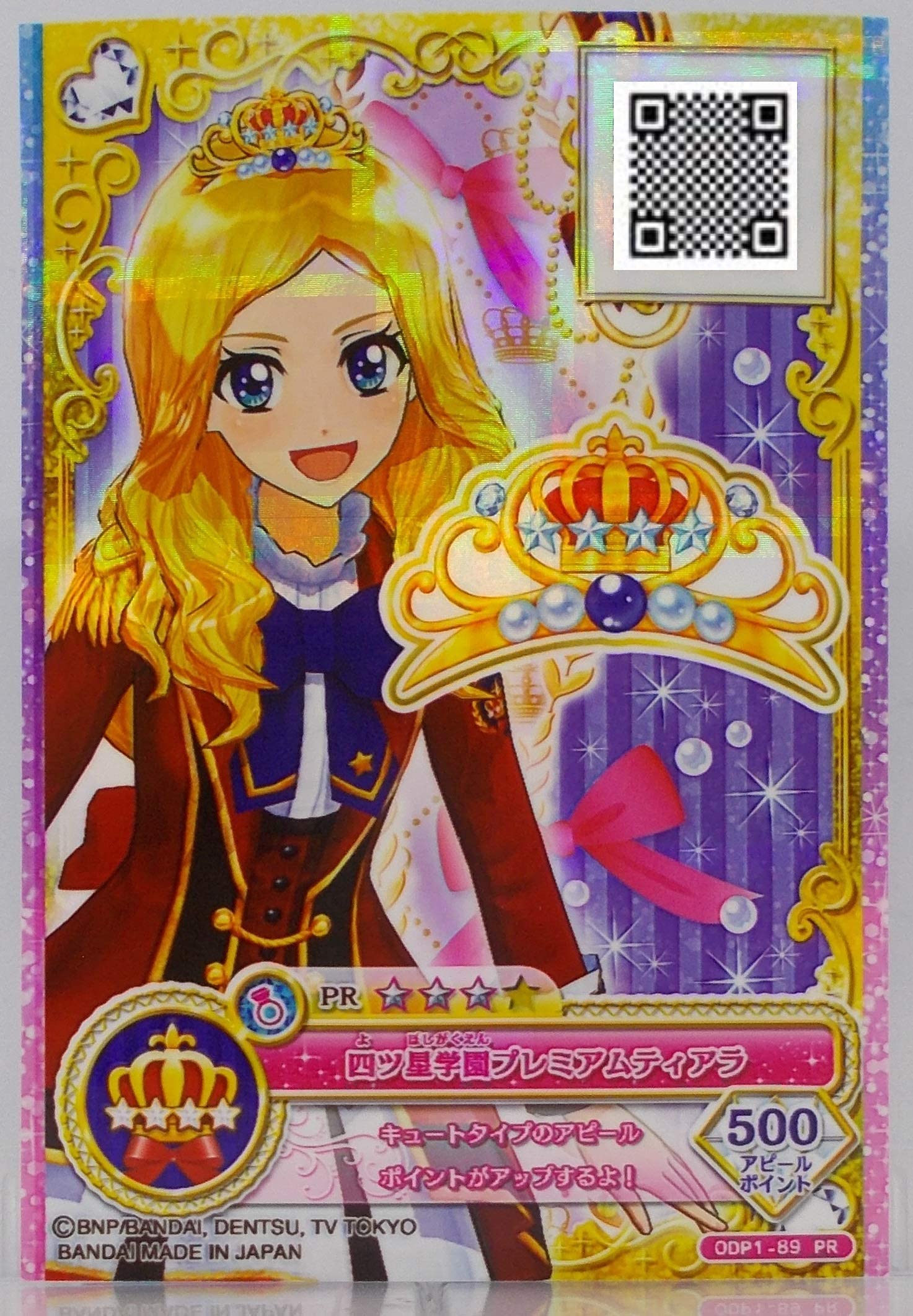 Amazon.co.jp: アイカツオンパレード！ ODP1-89 PR 四ツ星学園