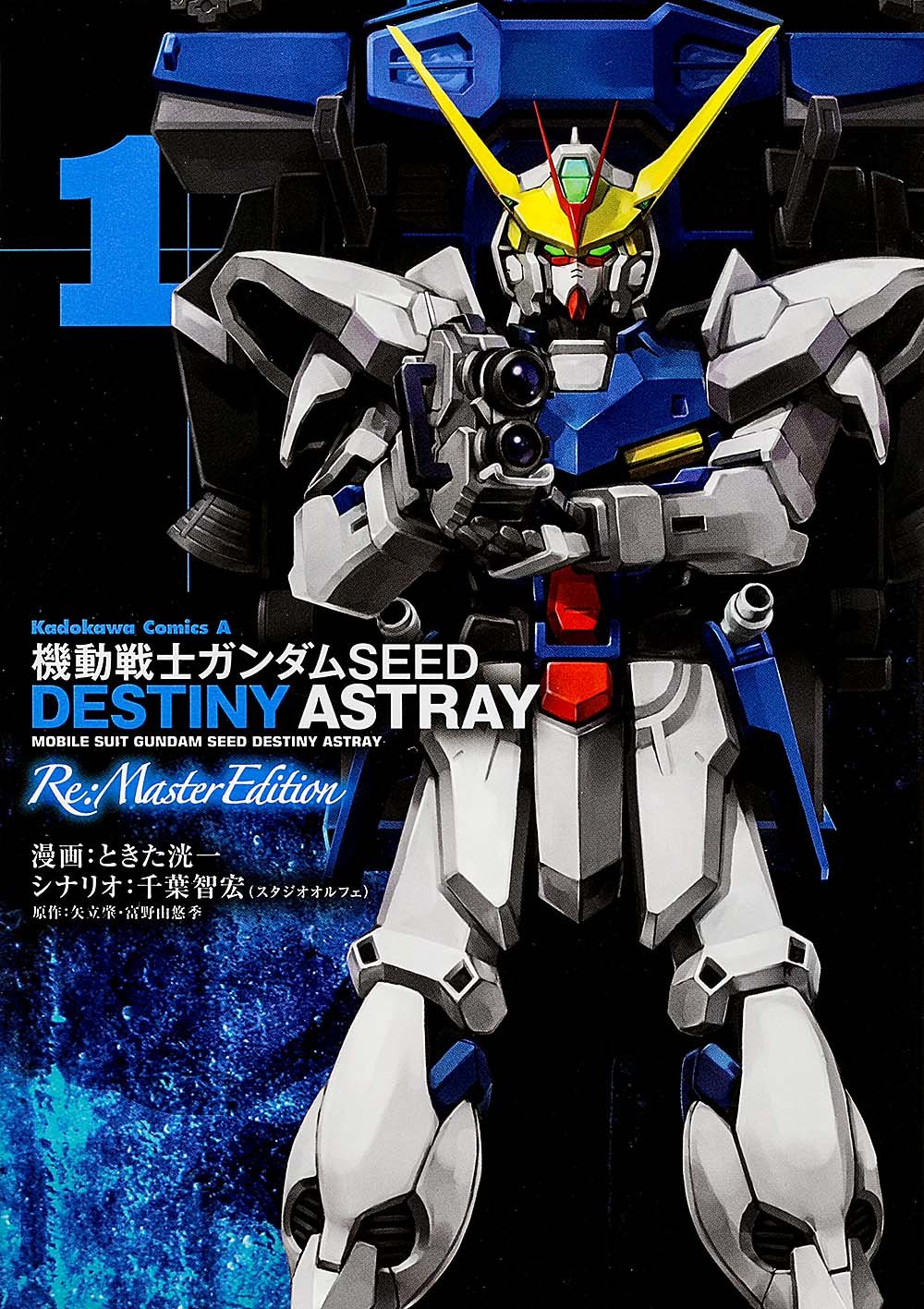 機動戦士ガンダムseed Destiny Astray Re Master Edition 1 カドカワコミックス エース ときた 洸一 矢立肇 富野由悠季 本 通販 Amazon