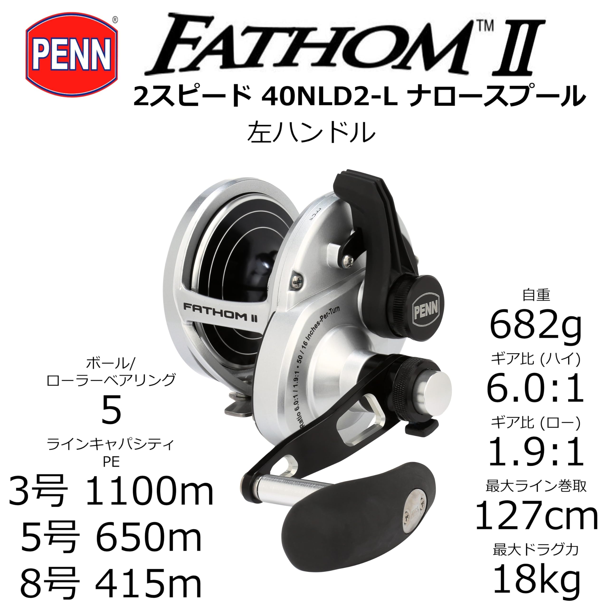 PENNファゾムII 2スピード40NLD2ナロースプールオフショア堅牢性 頑丈 Amazon | PENN (ペン) ファゾムII 2スピード 40NLD2-L ナロースプール
