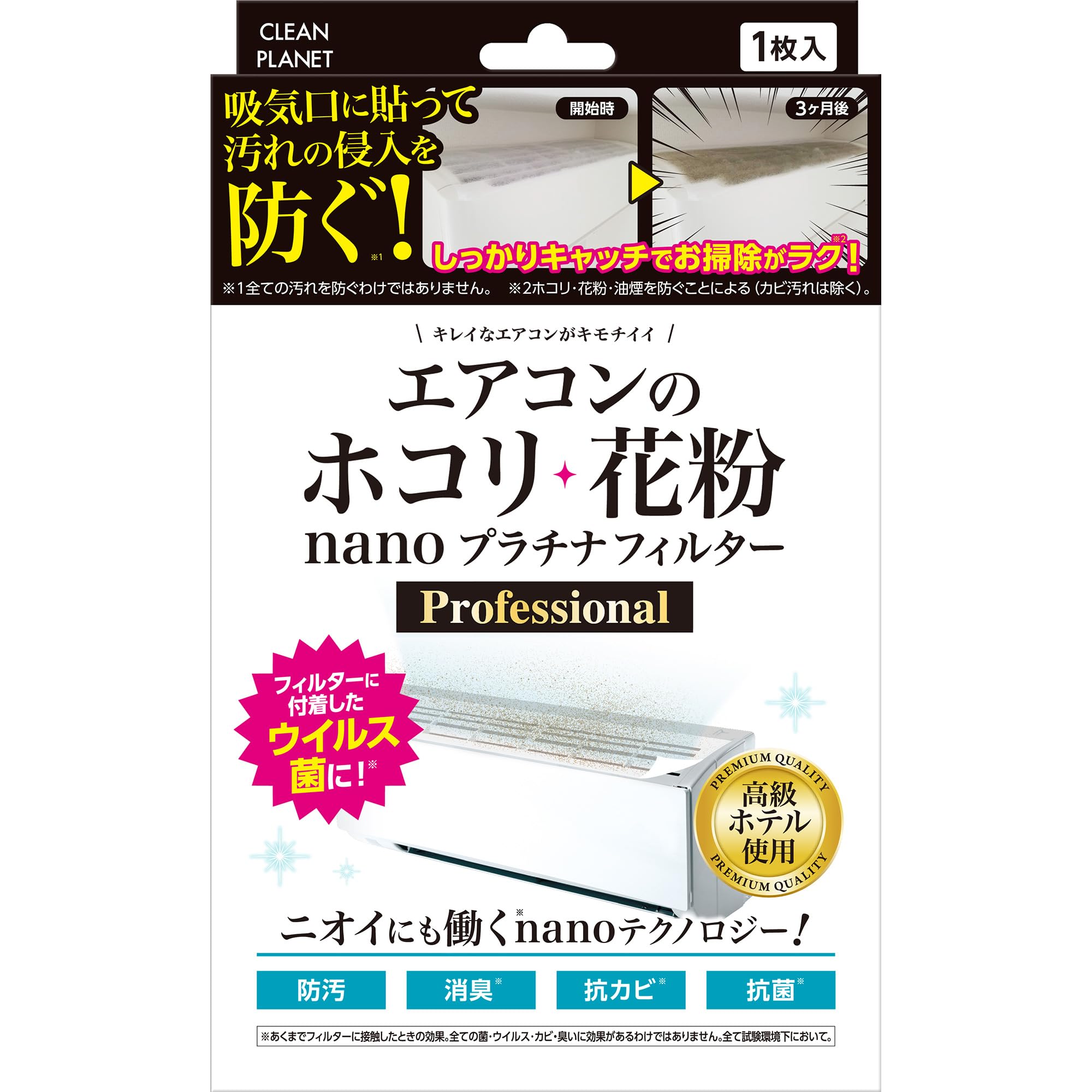 クリーンプラネット エアコンフィルター エアコンのホコリ 花粉 nanoプラチナ…