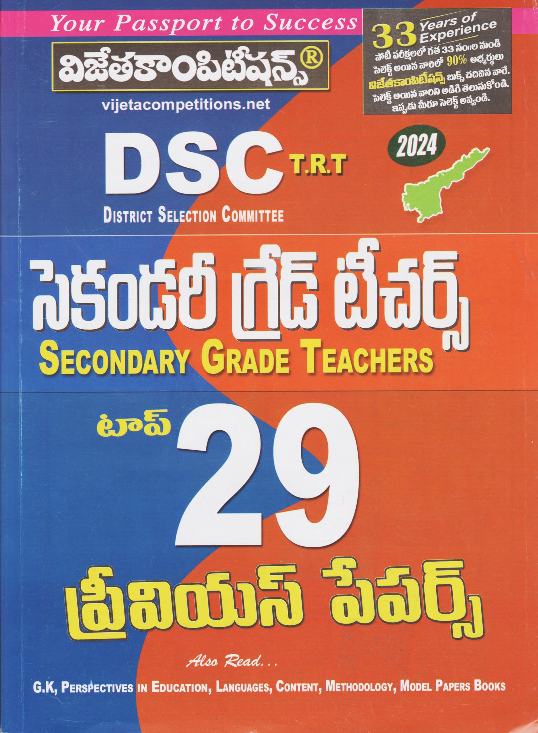 AP DSC TRT SGT Top 34 Previous Papers 2025 (Telugu Medium)