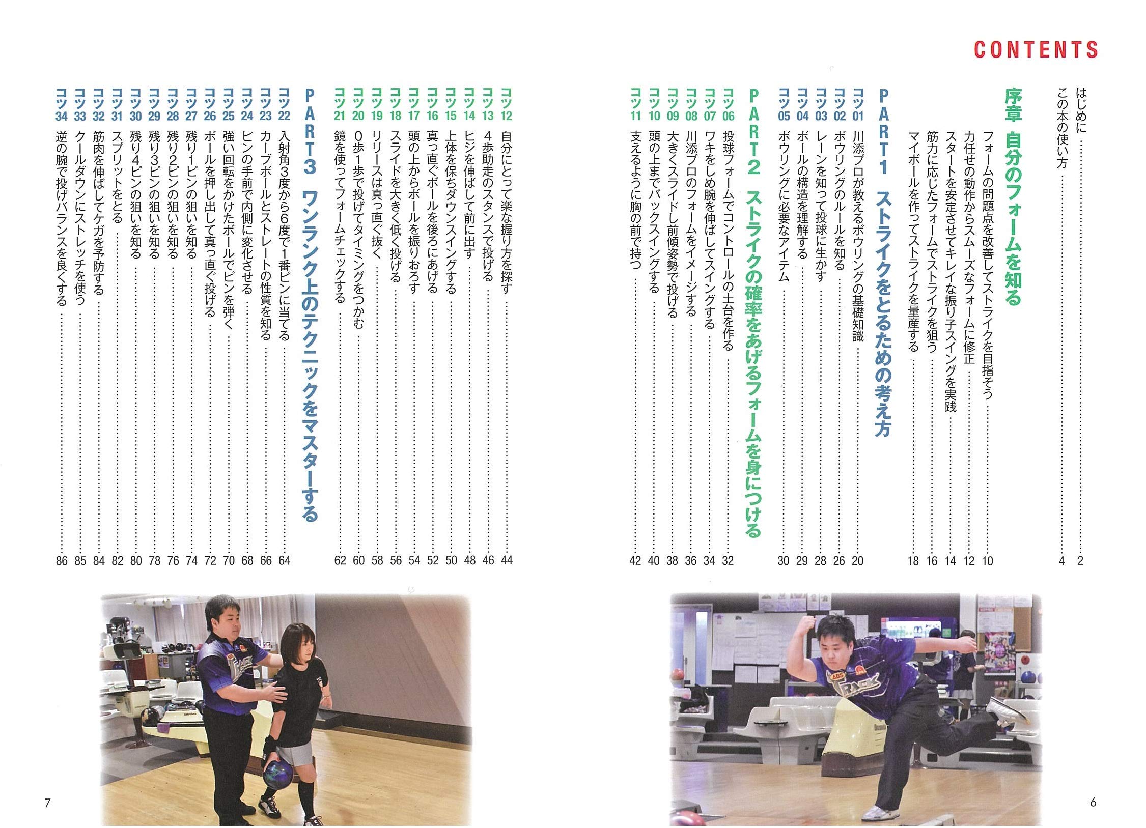 Dvdで極める ボウリング ストライク 最強マニュアル コツがわかる本 川添 奨太 本 通販 Amazon