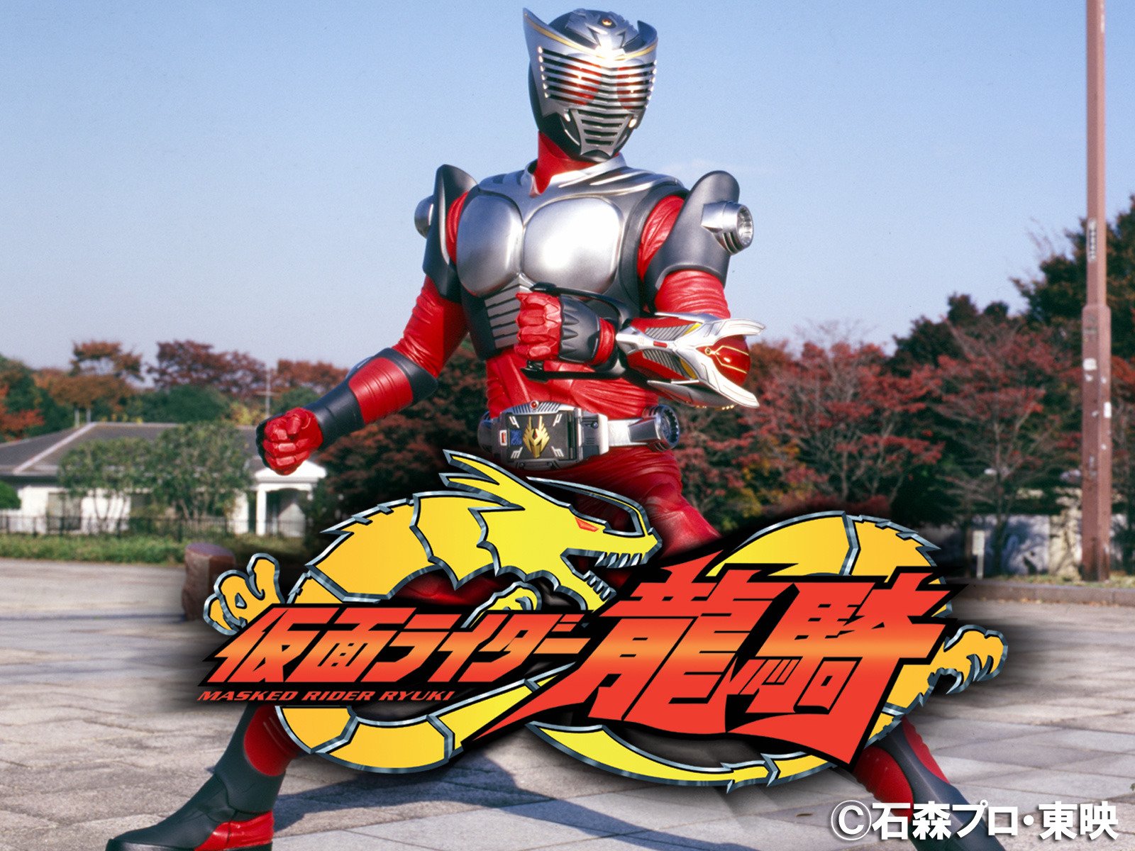Amazon Co Jp 仮面ライダー龍騎を観る Prime Video Amazon Co Jp 仮面ライダー龍騎を観る Prime Video