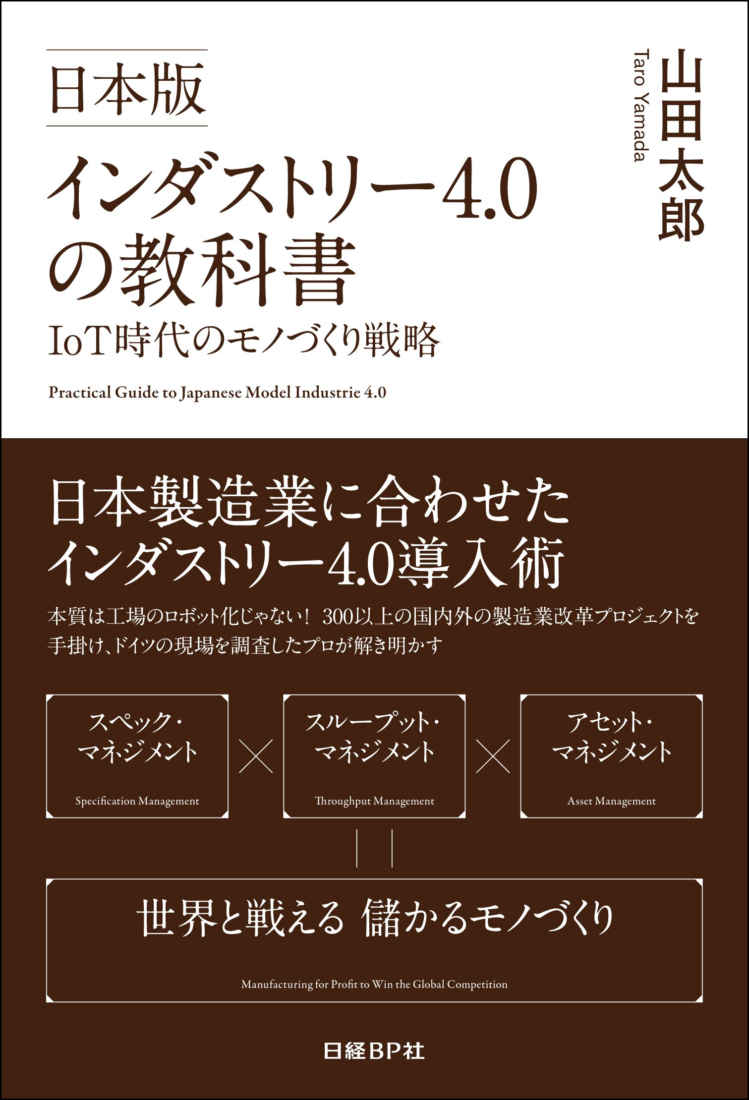 製造プロセスにおけるIoT、ICT技術の活用（大型本） ものづくりDXソリューションのご紹介: ものづくりの未来 | NEC