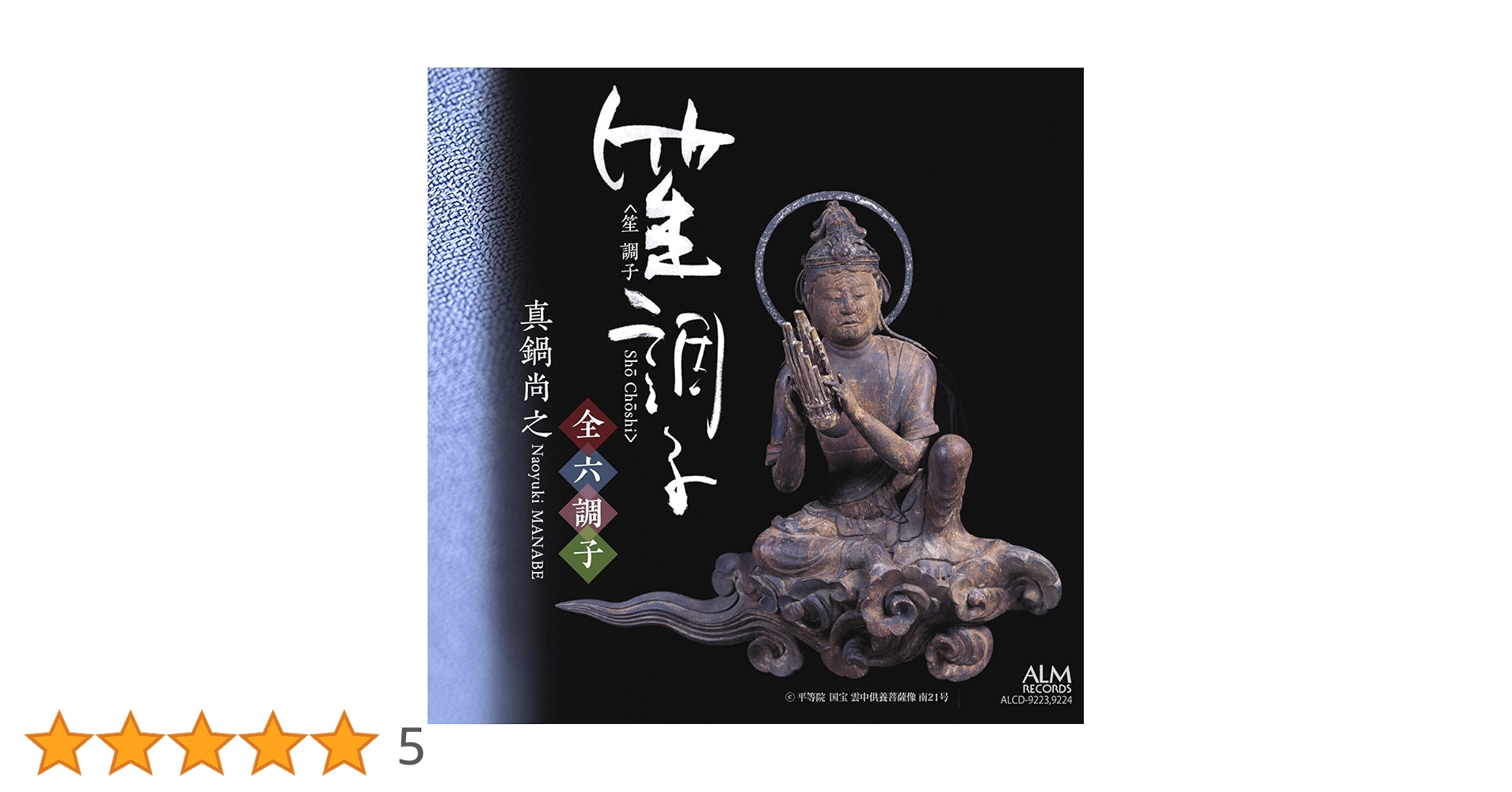 8cm CD RaCCo組 WATASHI半人前 渚まゆみカバー 艶系菩薩3人衆 8cm CD RaCCo組 WATASHI半人前 渚まゆみカバー 艶系菩薩3人衆