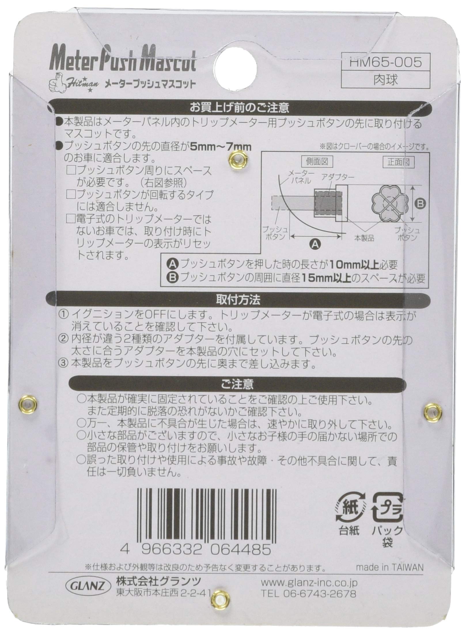 Amazon | HITMAN メータープッシュマスコット 肉球HM65-005