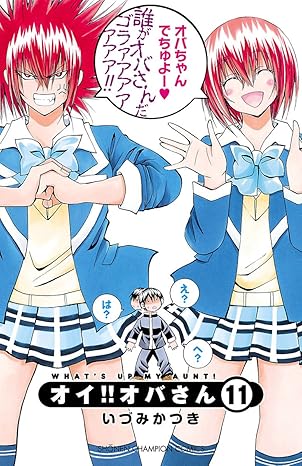 オイ!! オバさん 11-5336140