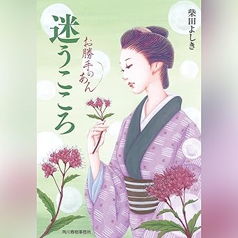 迷うこころ お勝手のあん