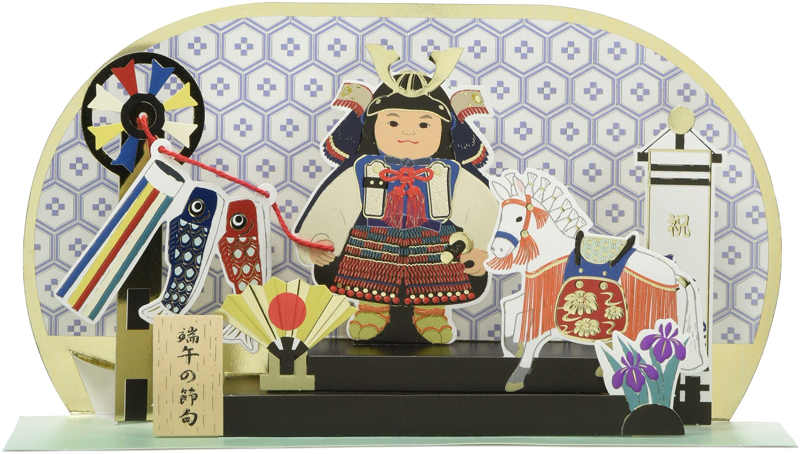 Amazon | グリーティングライフ こどもの日 立体 お祝い カード 五月