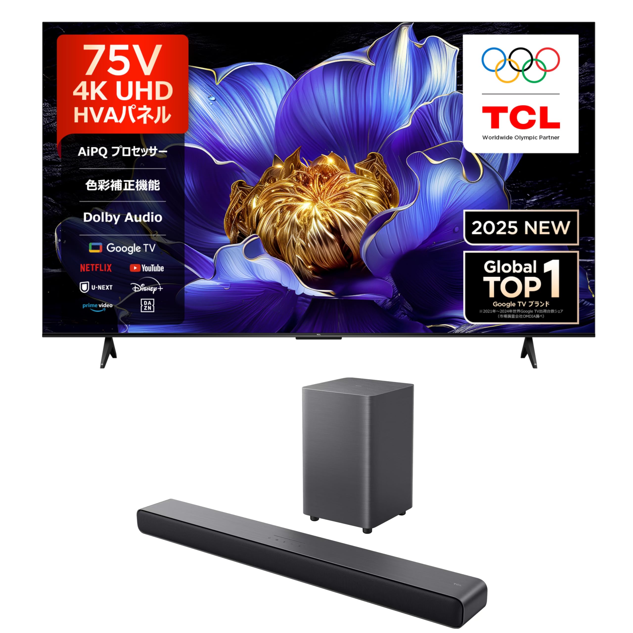 限界値下げ中1/6 迄　TCL 65型 サウンドバー付き 限界値下げ中1/6 迄 TCL 65型 サウンドバー付き