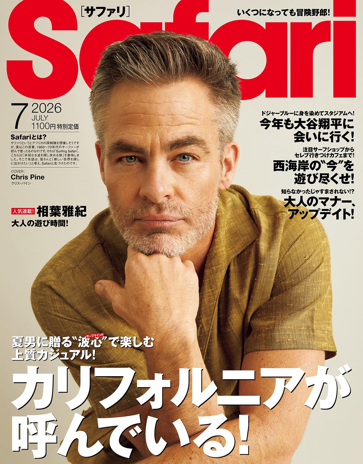 Safari(サファリ) 2026年 07 月号 [カリフォルニアが呼んでいる