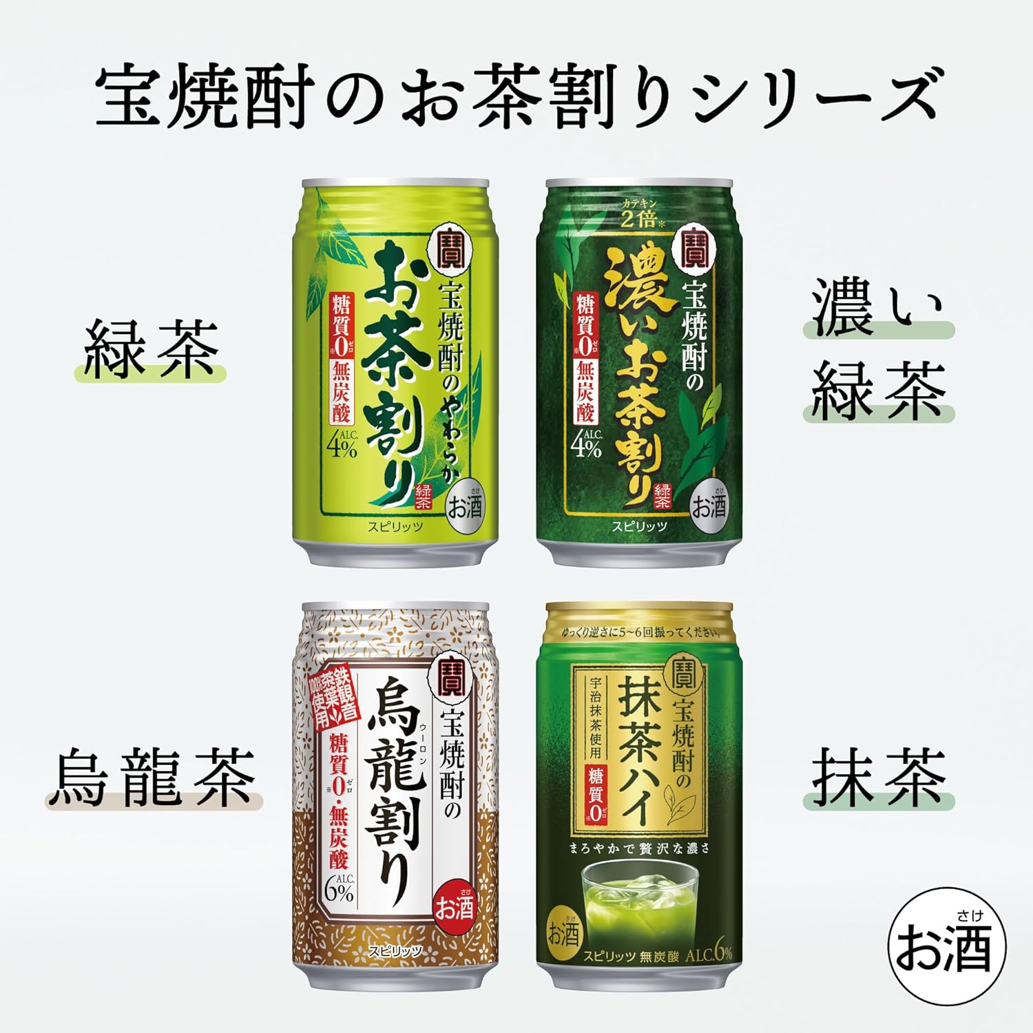 【糖質ゼロ/プリン体ゼロ】【甘くない 無炭酸】宝焼酎の濃い緑茶割り [ チューハイ 335mlx24本 ]