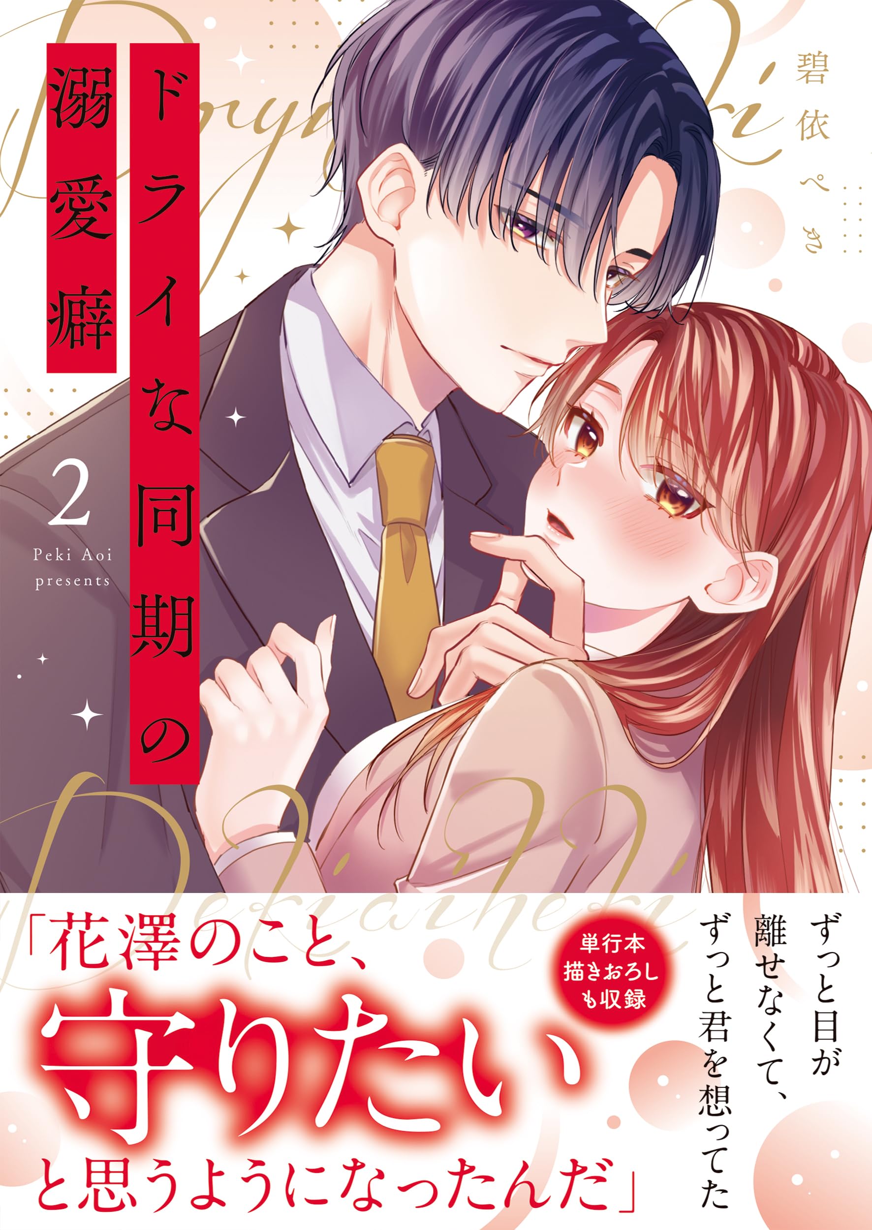 恋愛漫画セット 複数巻 ささやくように恋を唄う 全巻セット 1-12巻 最新刊 竹嶋えく 八文字屋