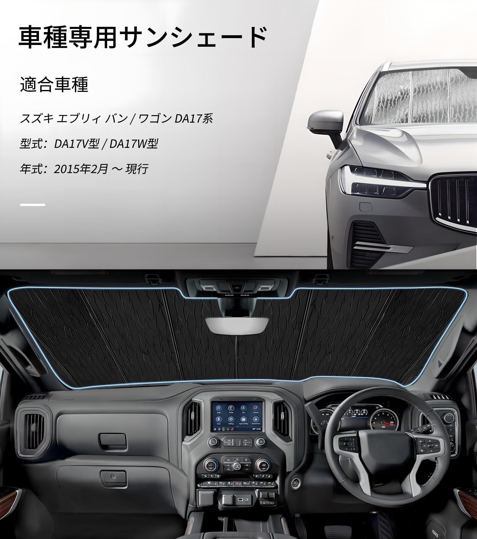 エブリィ ワゴン DA17W 専用サンシェード 車中泊 1台分 エブリィ ワゴン DA17W 2015(H27).2 - 専用サンシェード 車中泊