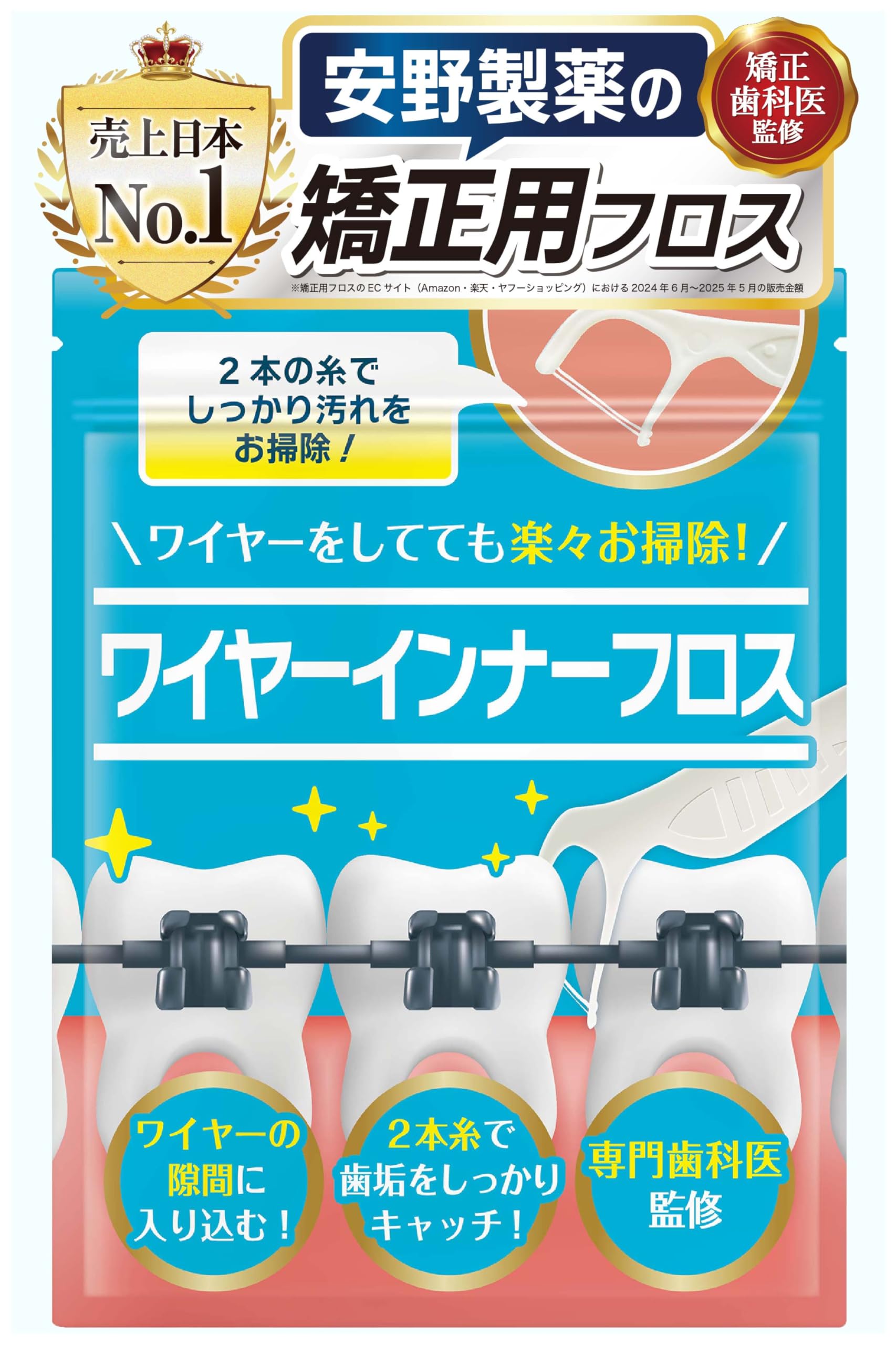 Amazon | 安野製薬 【歯医者さんで取扱い中！】 矯正用フロス