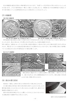 Amazon.co.jp: 日本の近代銀貨研究（7） : 日本近代銀貨研究会: 本