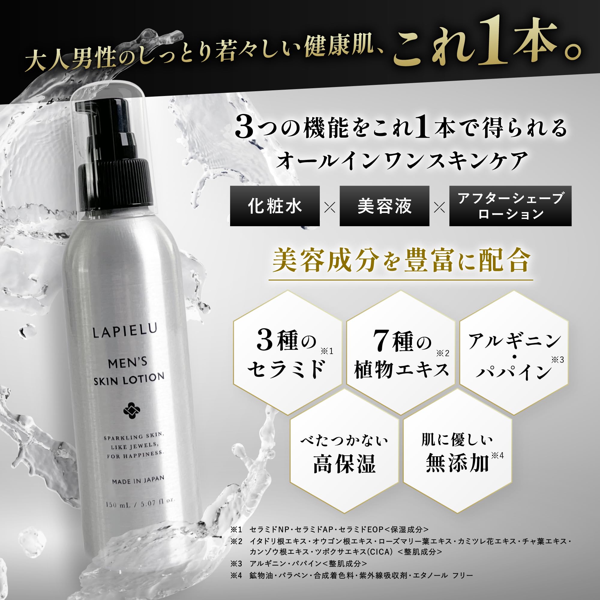Amazon | 【男性用 化粧水】ラピエル メンズ オールインワンローション