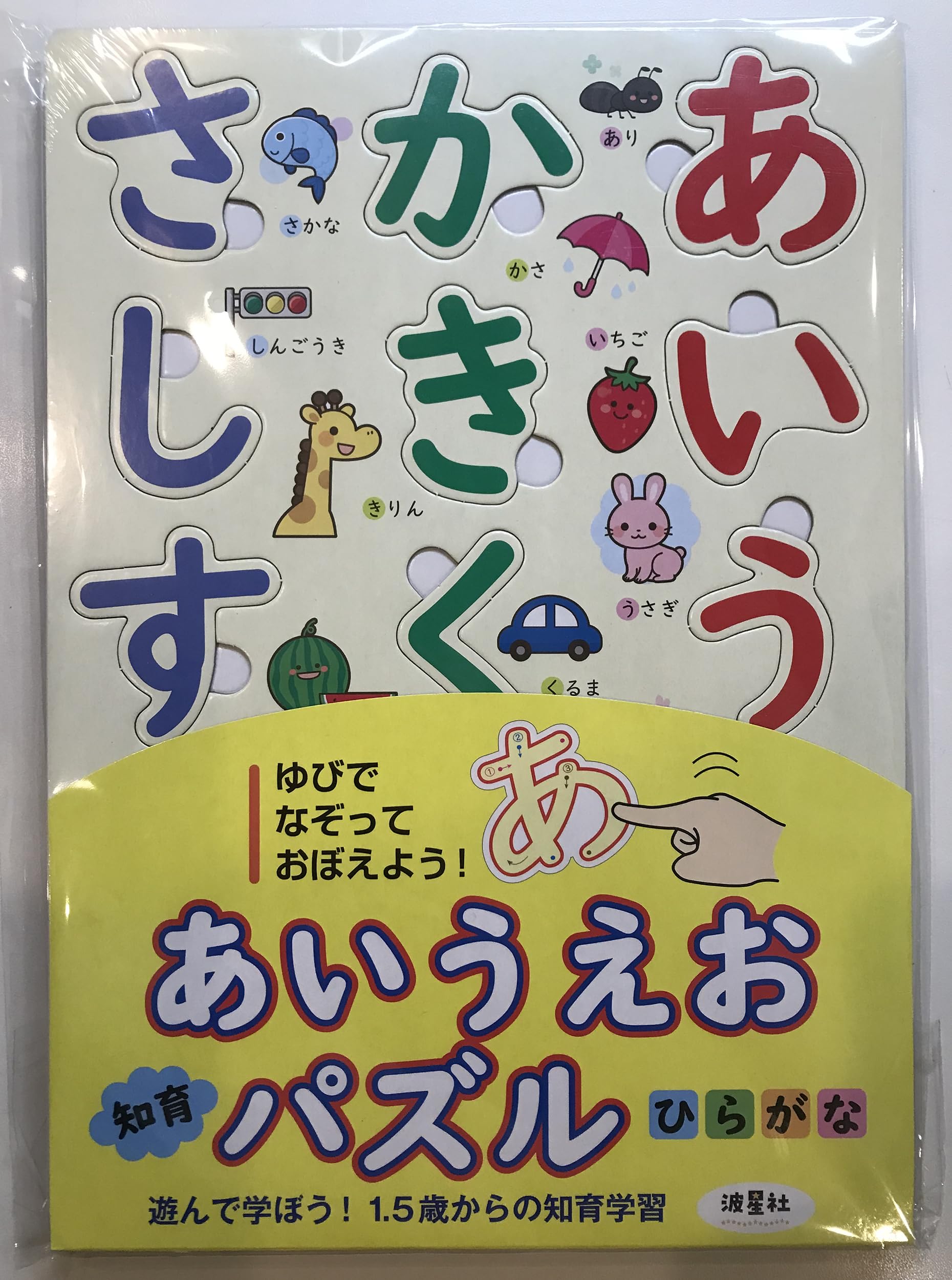 Amazon.co.jp: あいうえお知育パズル ひらがな ([バラエティ