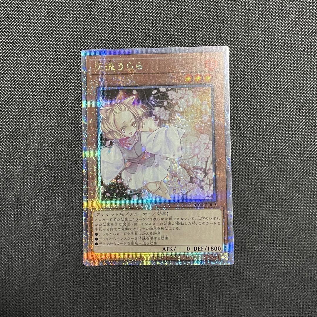 Amazon.co.jp: 遊 戯 王 灰流うらら 25th プリシク クオシク : おもちゃ