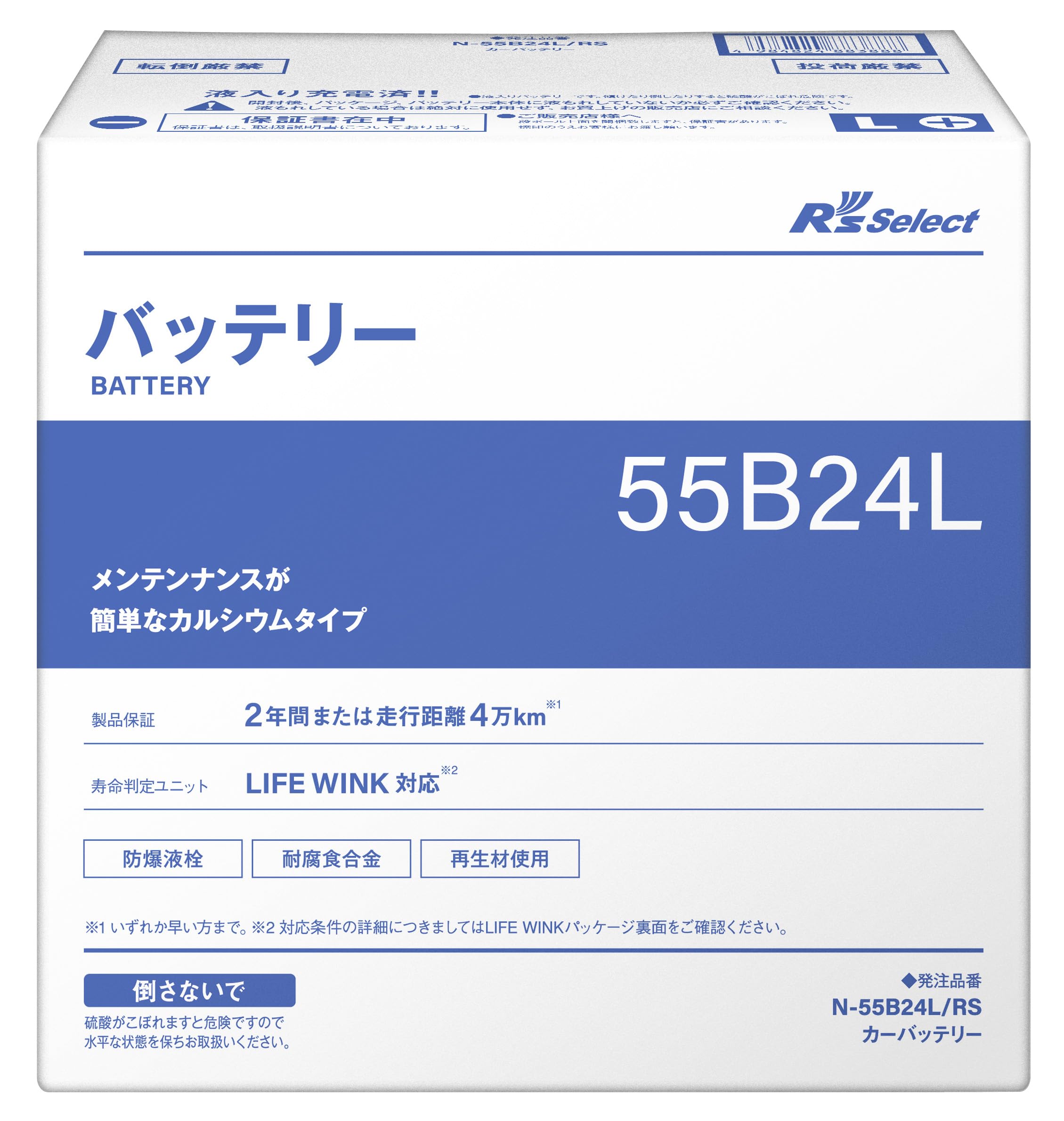 R’Select　標準車　充電制御車対応 型式： 55B24L Amazon | 【総販売数60万個突破】日本製 R's Select（アールズセレクト