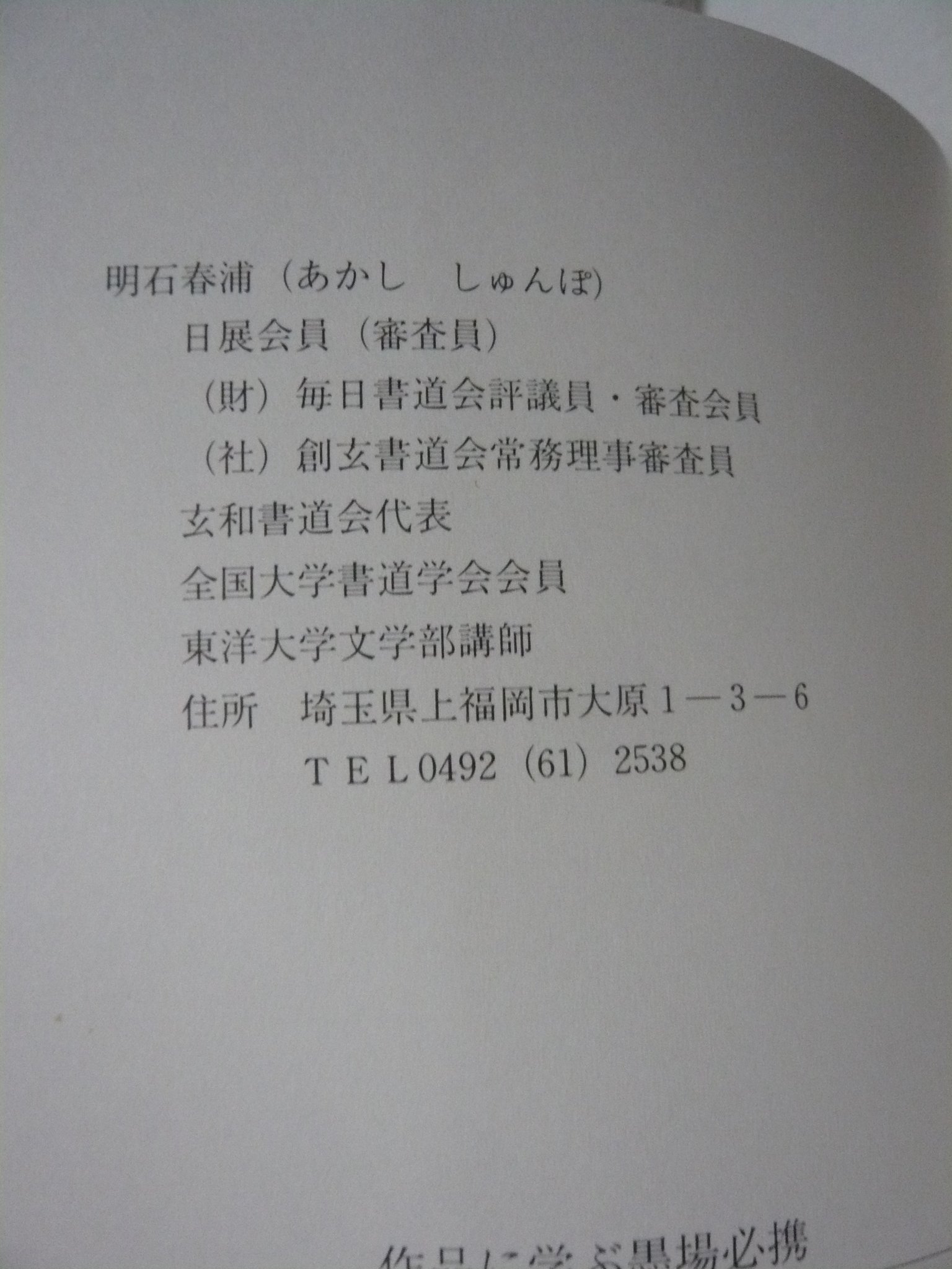Amazon.co.jp: 明石 春浦: 本、バイオグラフィー、最新アップデート