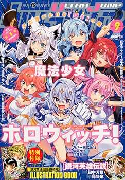 ウルトラジャンプ (9月号) |本 | 通販 | Amazon