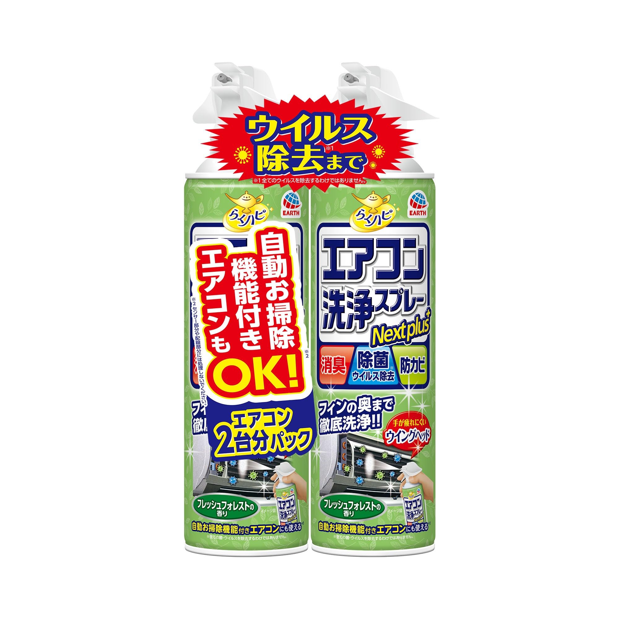 らくハピ エアコン洗浄スプレー Nextplus 消臭・除菌・防カビも [フレッシュフォレストの香り 420mlx2本]エアコン掃除 (アース製薬)