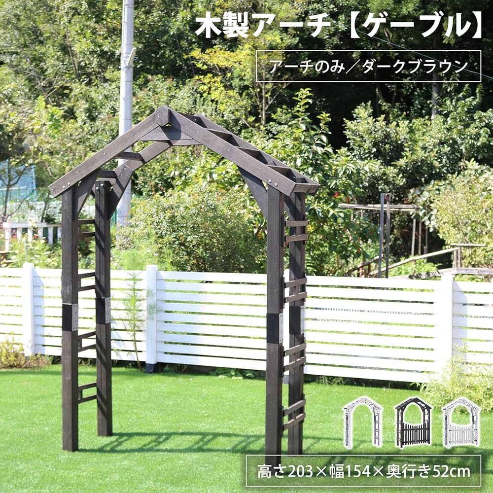 Amazon | ガーデンガーデン 天然木製 三角屋根アーチ ゲーブル