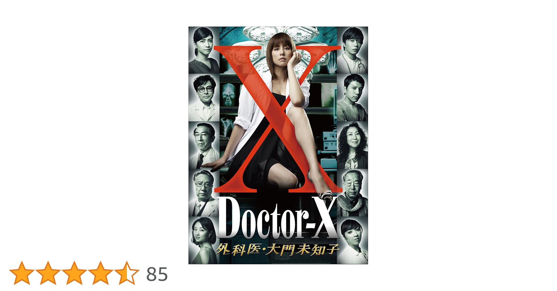 ドクターX ~外科医・大門未知子~ DVD-BOX Amazon.co.jp: ドクターX ~外科医・大門未知子~ 7 DVD BOX