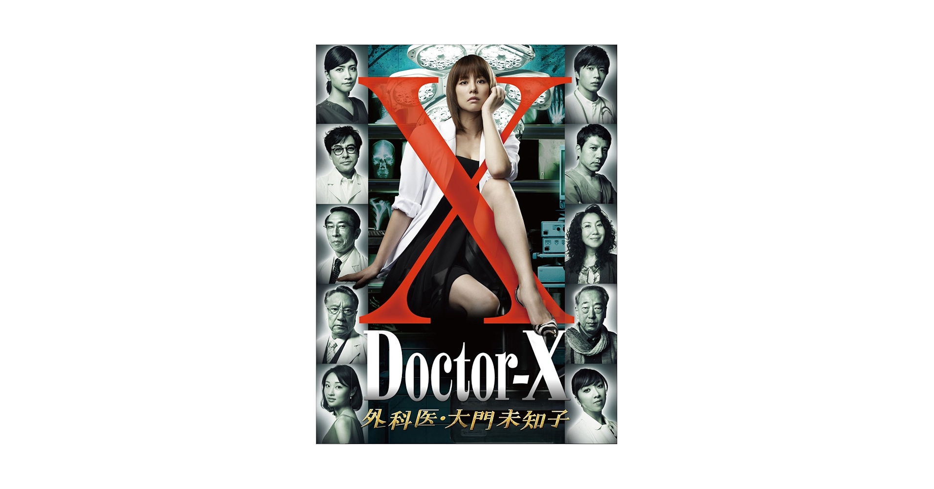 Amazon.com: JapaneseTV Series - Doctor X Gekai. Daimon