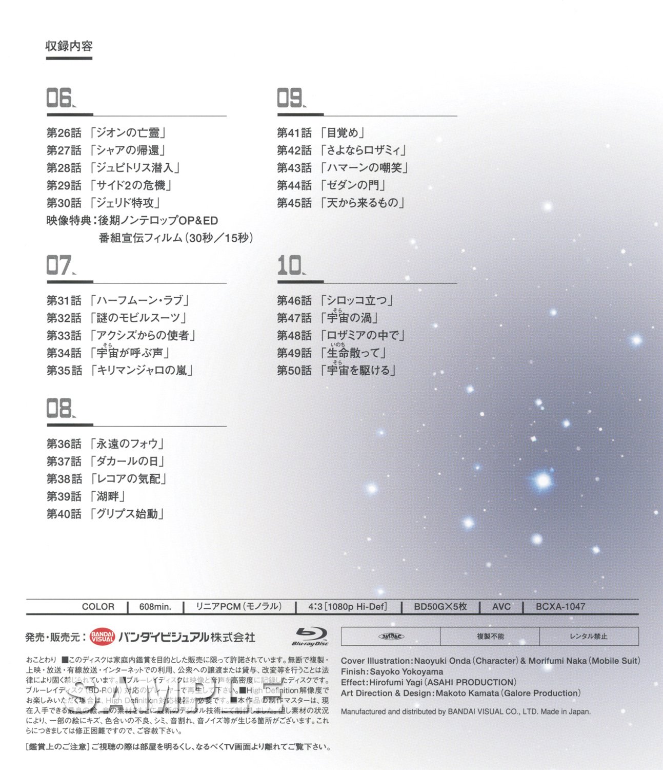 Animation - Mobile Suit Z Gundam (Zeta Gundam) Memorial Box Part.2 (5BDS) [Japan LTD BD] BCXA-1047