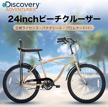 スティッチ ビーチクルーザー Amazon | ビーチクルーザー 自転車Discovery Adventures