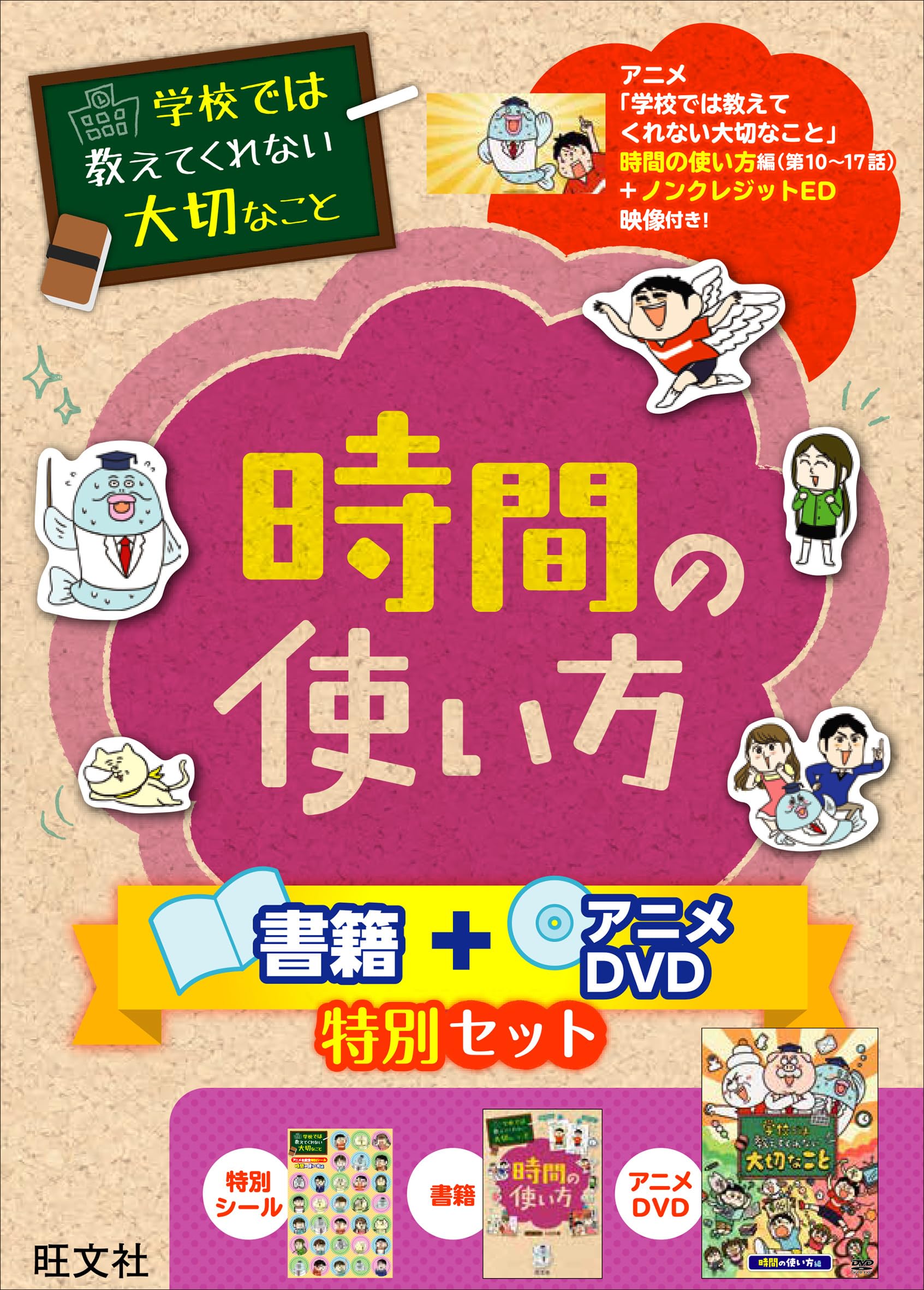 Amazon.co.jp: 学校では教えてくれない大切なこと 時間の使い方 書籍＋