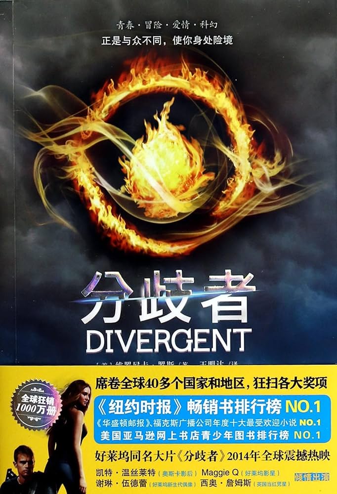 Amazon.com: Divergent (Chinese Edition): 9787541138393