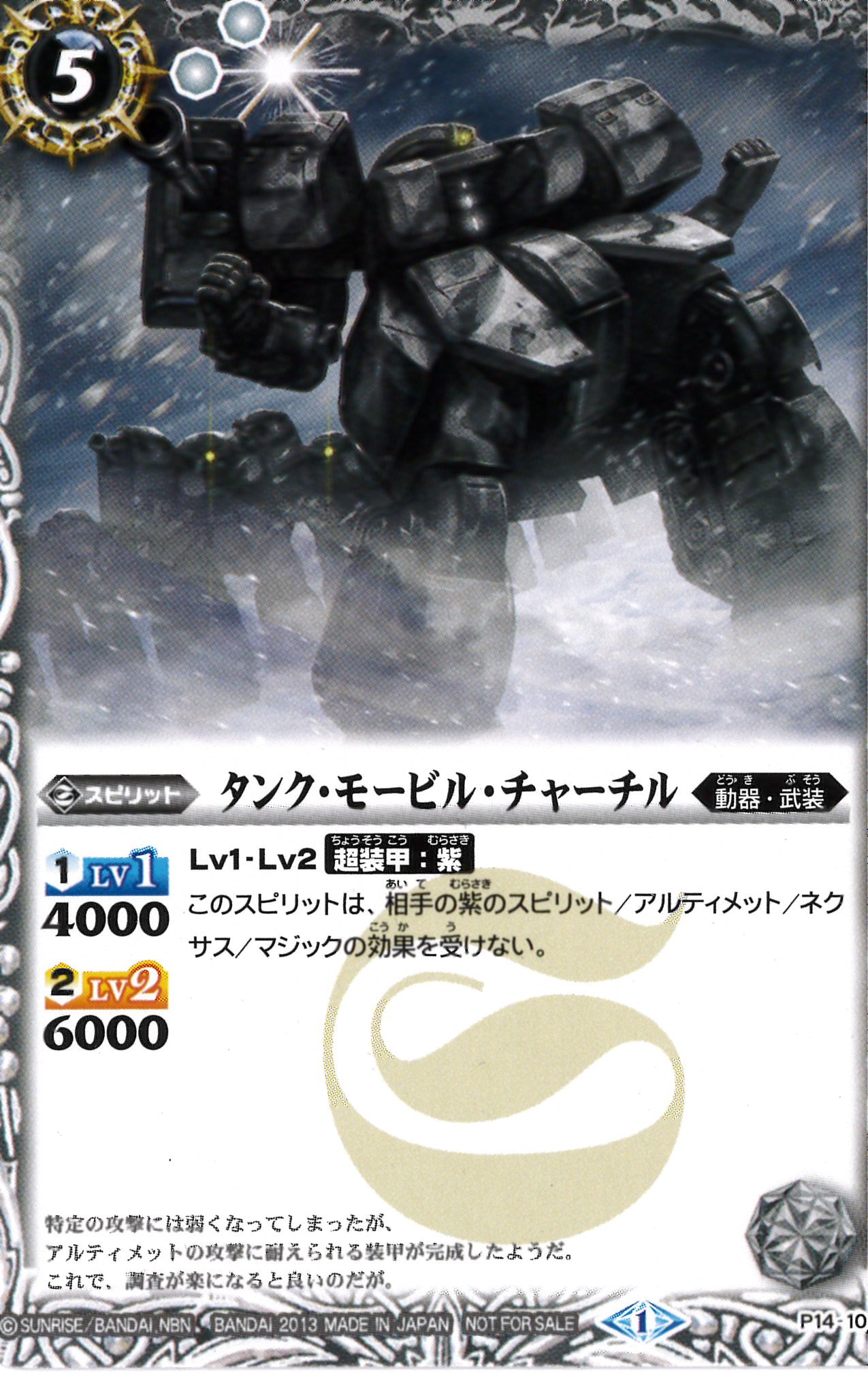 バトスピ　タンク・モービル・チャーチル　一枚300円 バトスピ タンク・モービル・チャーチル 一枚300円 バトスピ