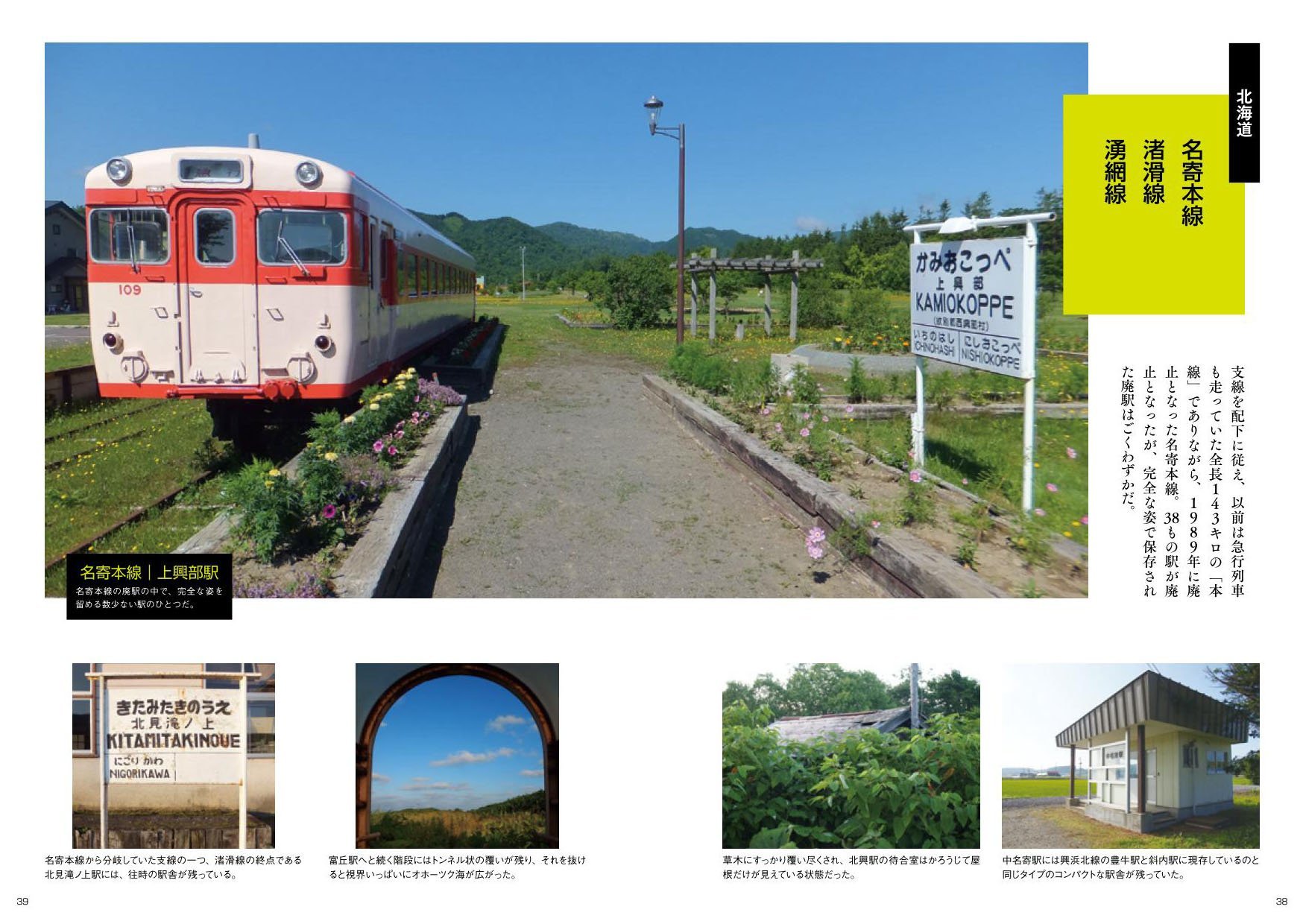 廃線した鉄道の記念ボード 廃線した鉄道の記念ボード