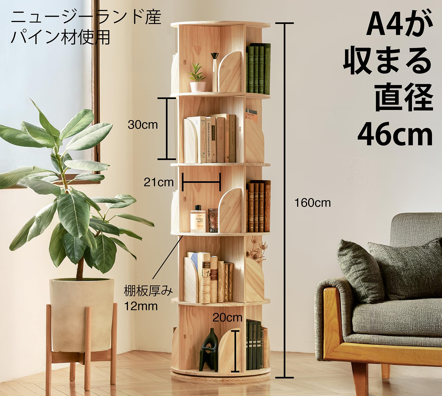 Amazon｜solevia 回転式本棚 5段 A4が収まる直径46cm 天然木 図鑑対応