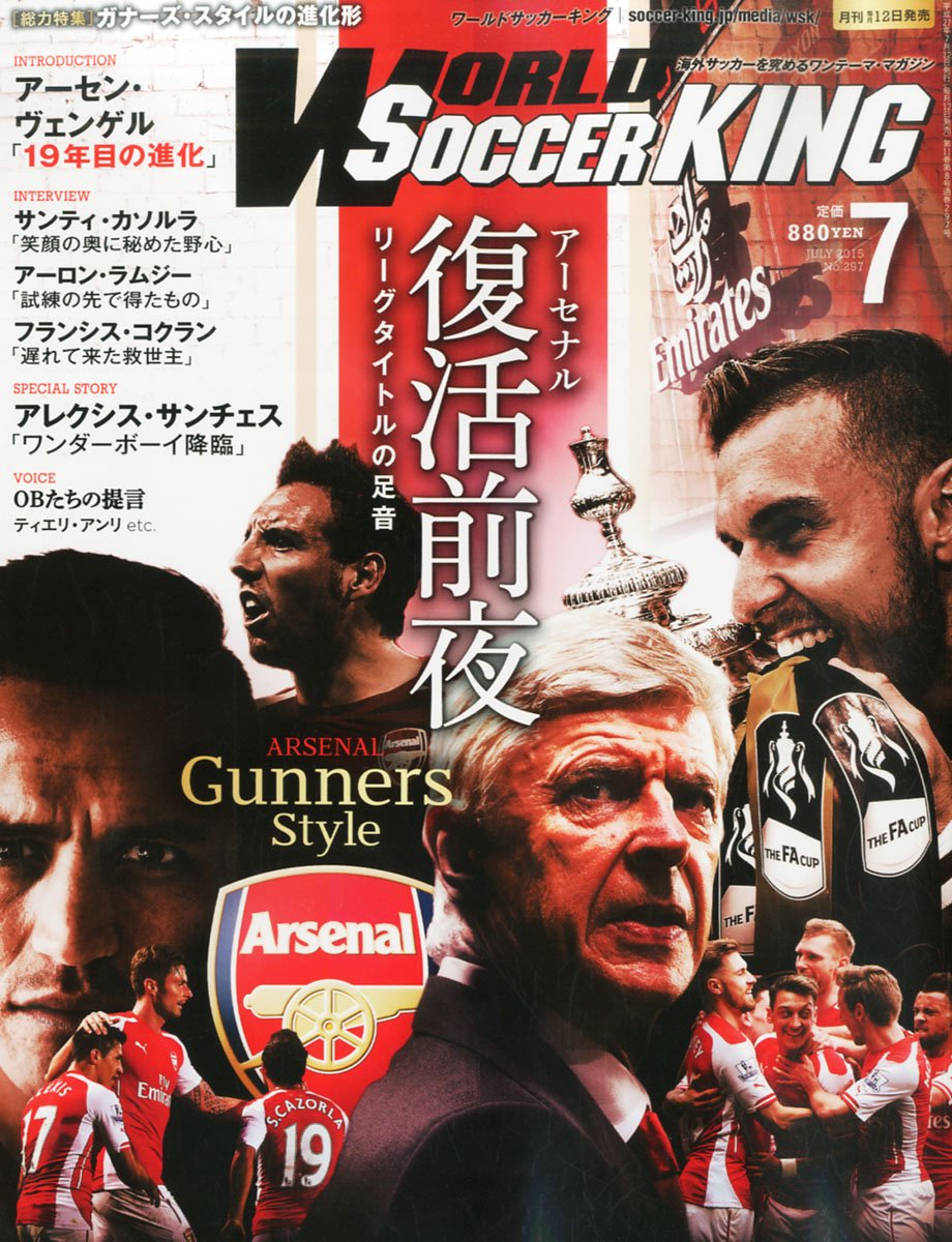 月刊world Soccer King ワールドサッカーキング 15年 07 月号 雑誌 本 通販 Amazon 月刊world Soccer King ワールドサッカーキング 15年 07 月号 雑誌 本 通販 Amazon