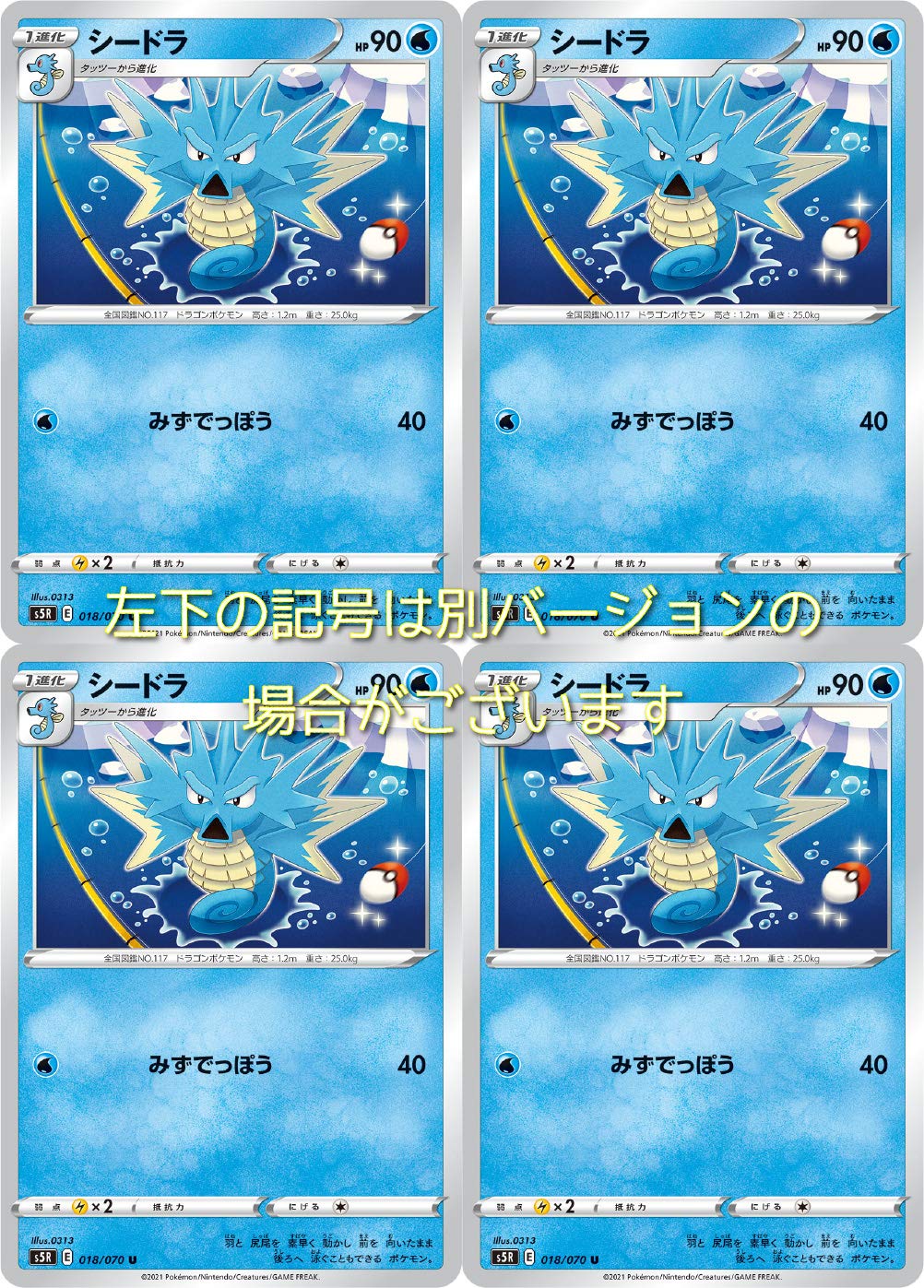 Amazon.co.jp: シードラ（ポケモンカードゲーム 連撃マスター）4枚