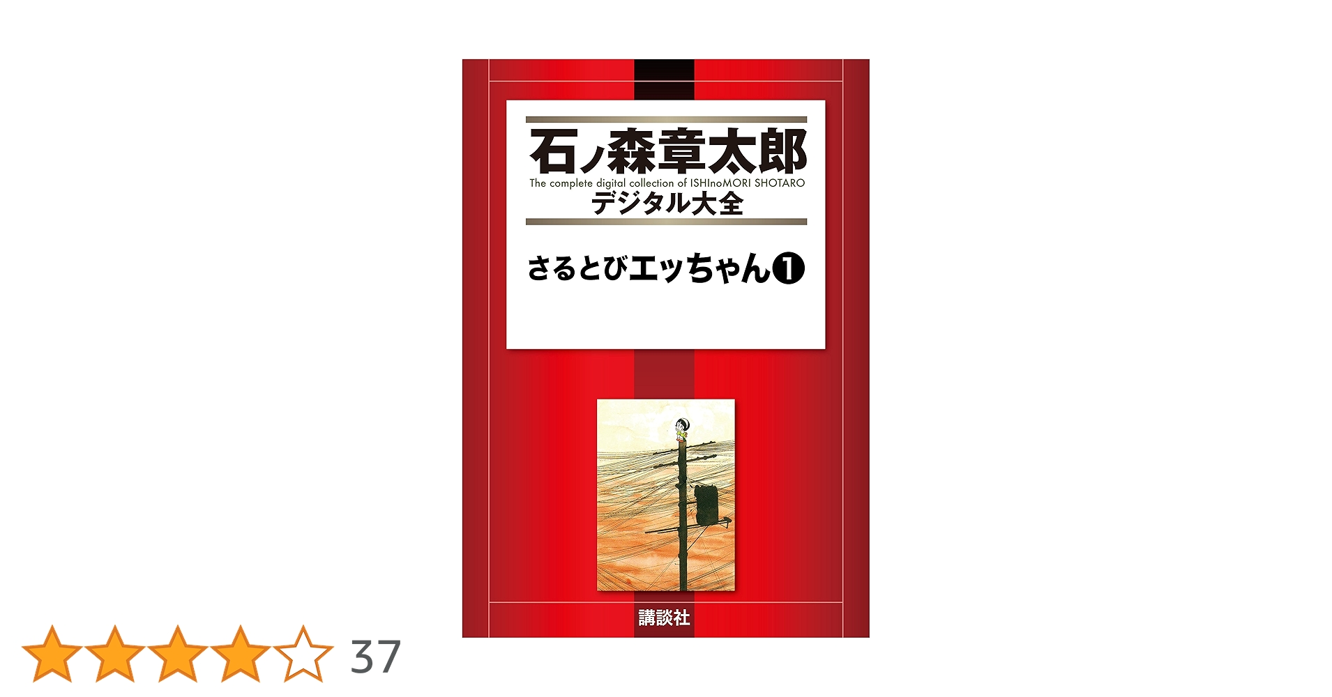 さるとびえっちゃんの資料本です。 さるとびえっちゃんの資料本です。 さるとびエッちゃん ＜テレビ