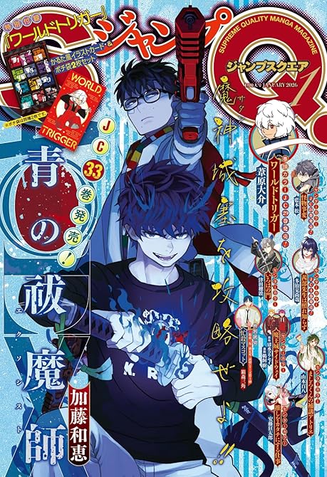 『ジャンプSQ. 2026年1月号』の表紙イラスト 電子書籍 漫画