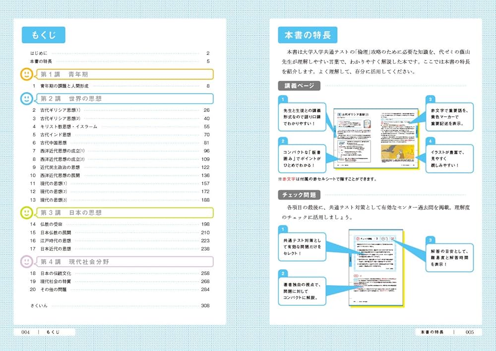 代ゼミテキスト 蔭山克秀の共通テスト倫理、政治・経済 2023年一／二学期 通年 蔭山の共通テスト倫理 (大学受験Nシリーズ) | 蔭山克秀 |本
