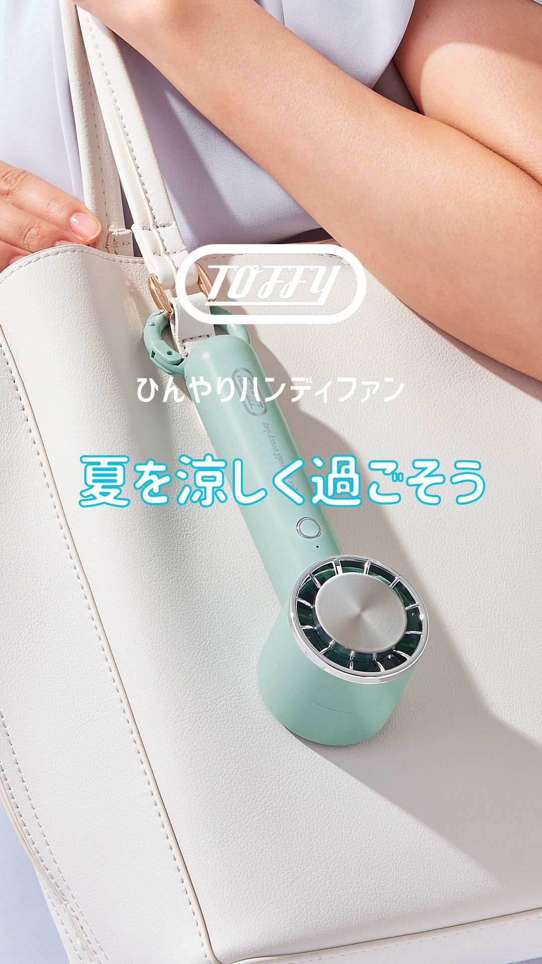 Amazon | 【Toffy/トフィー】 ひんやりハンディファン FN15 冷却