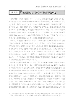 場面別 公開買付けの実務 | 森 幹晴 |本 | 通販 | Amazon